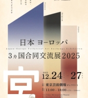 ANITA VOLOIR - Exposition au Japon 2025